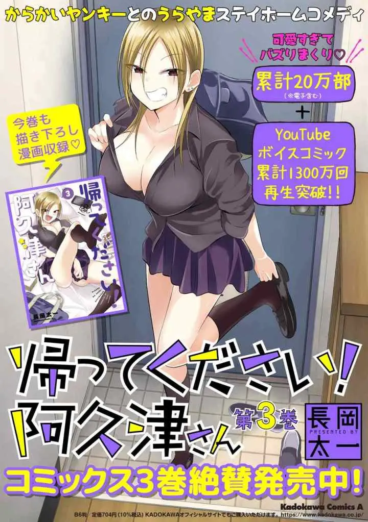 Please Go Home, Akutsu-san! chapter 90 halaman 10