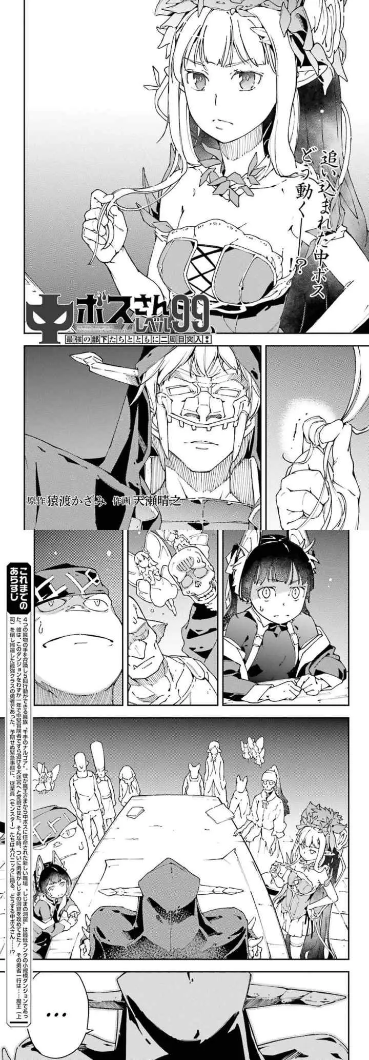 Chū Boss-san Level 99, Saikyou no Buka-tachi to Tomo ni Nishuume Totsunyuu! chapter 4 halaman 7