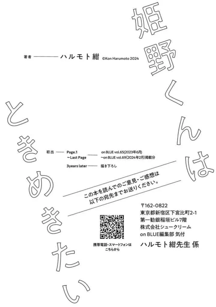 Himeno-kun wa Tokimekitai chapter 5.5 halaman 9