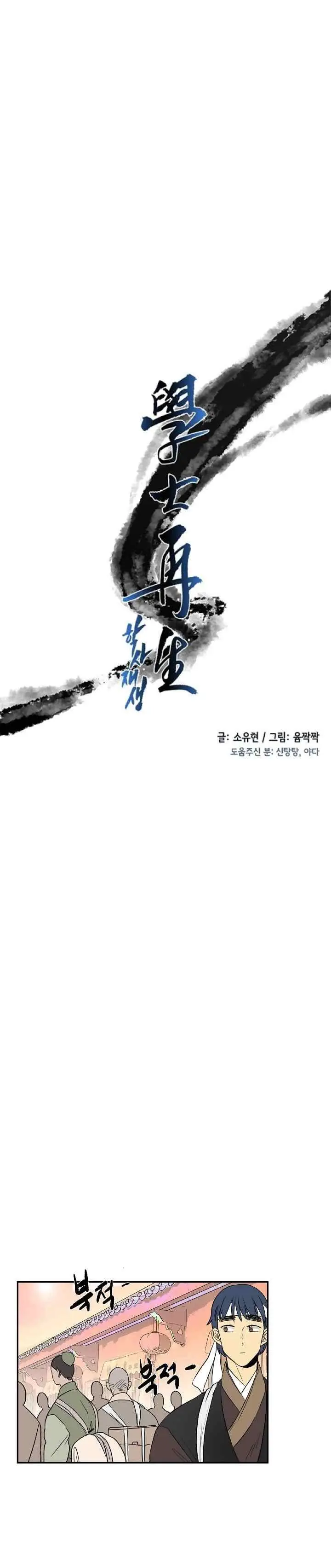The Scholar's Reincarnation chapter 58 halaman 11