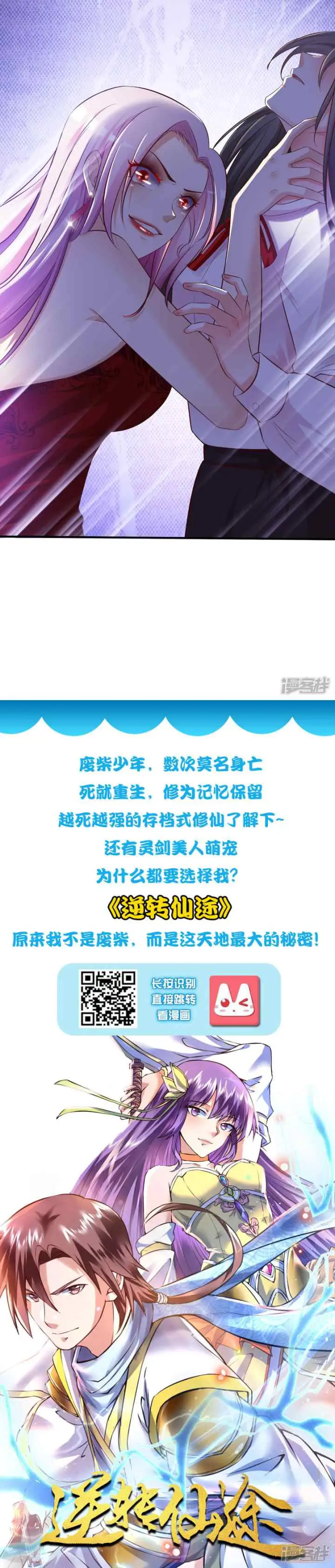 The Strongest Peach Blossom chapter 17 halaman 19