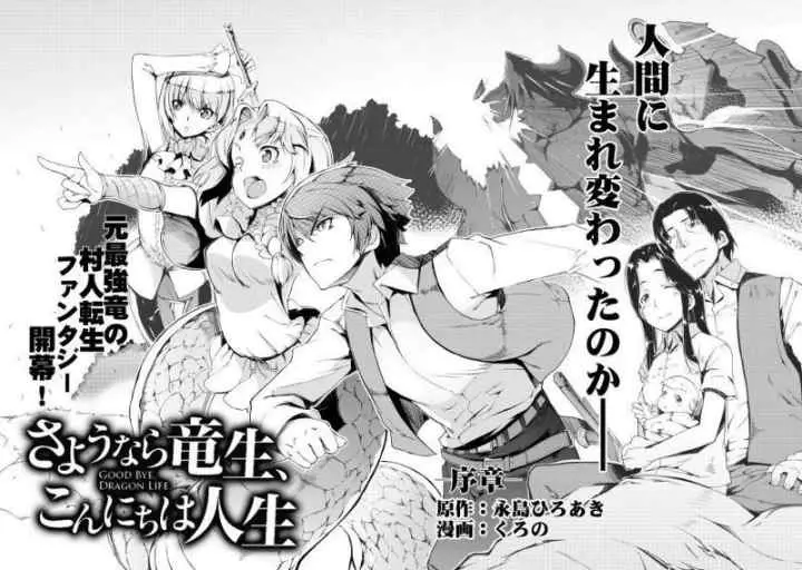 Sayounara Ryuusei, Konnichiwa Jinsei chapter 0 halaman 11