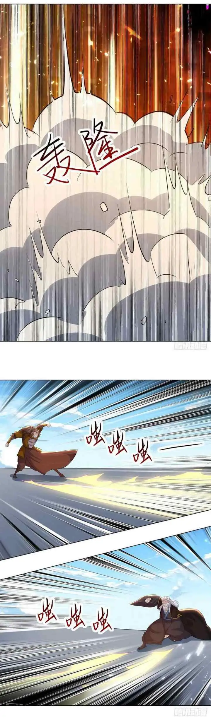Ling Tian Shendi chapter 138 halaman 17