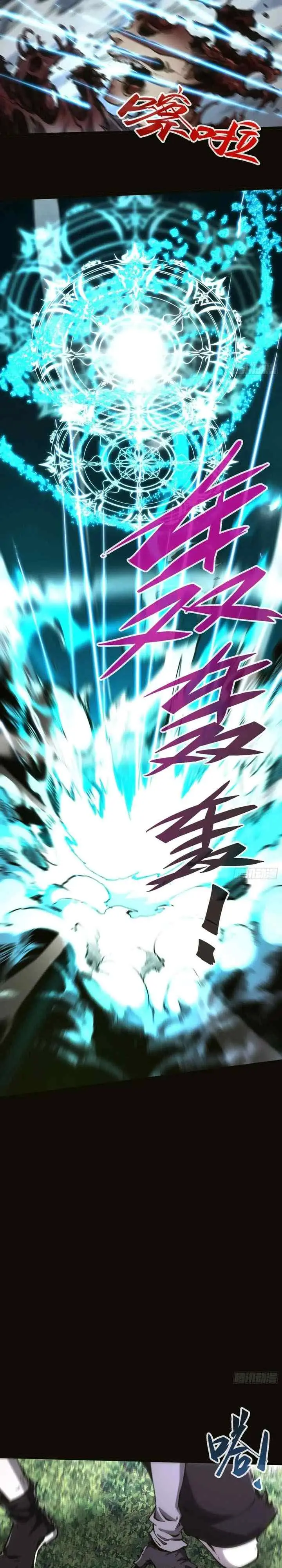 If I Don't Die Soon, I Will Rule The Demon Realm chapter 68 halaman 6