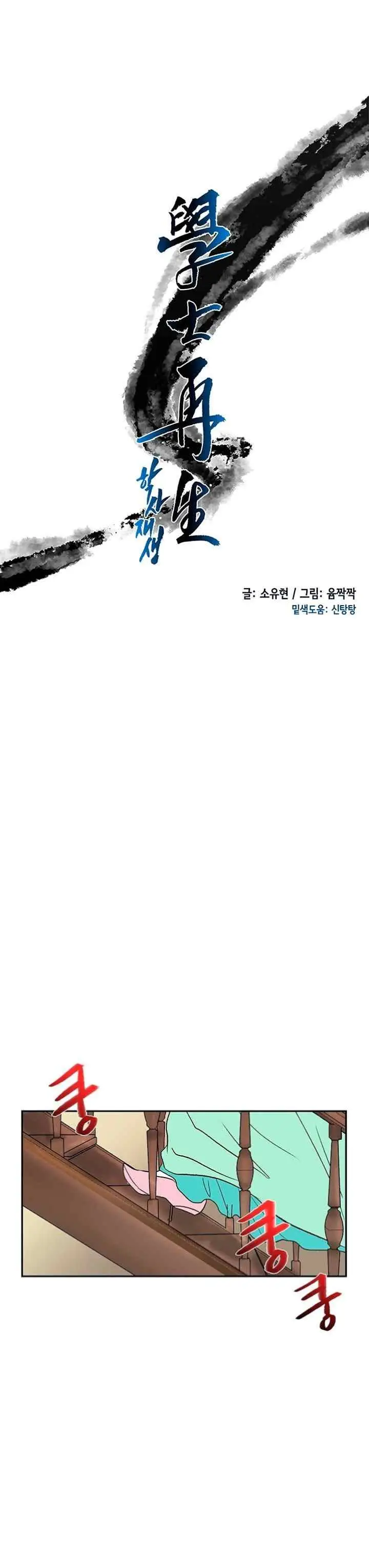 The Scholar's Reincarnation chapter 47 halaman 4