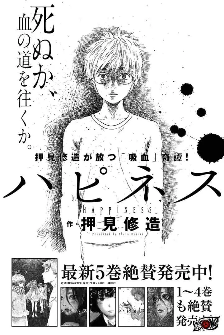 Chi no Wadachi chapter 2 halaman 19