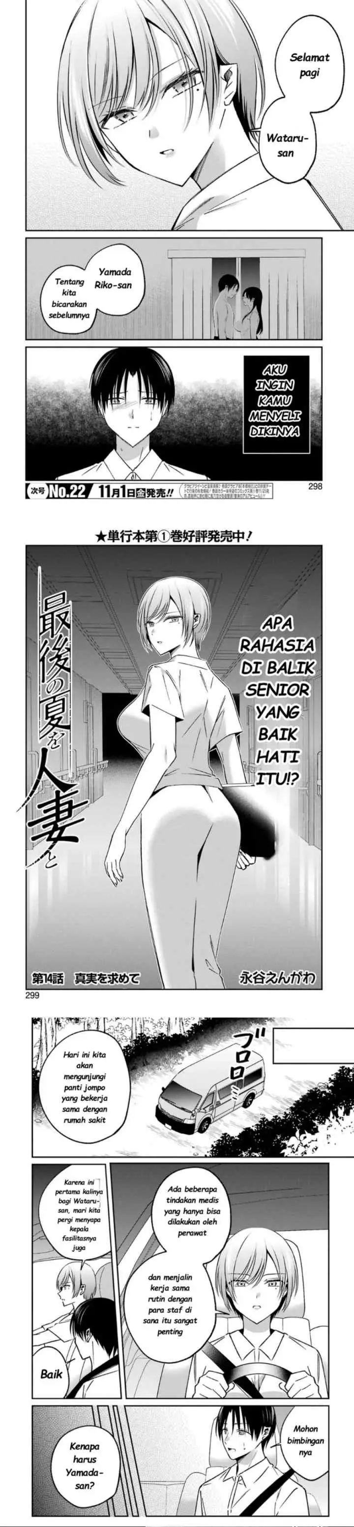Saigo no Natsu wo Hitozuma to chapter 14 halaman 4