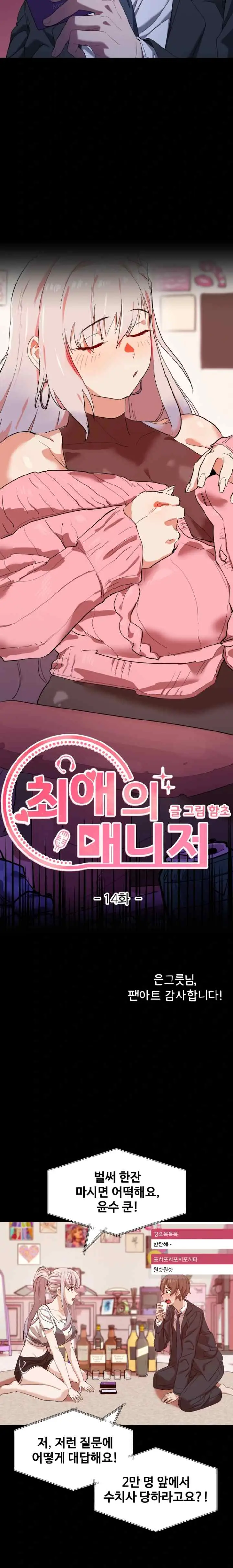 My Favorite Manager chapter 14 halaman 5