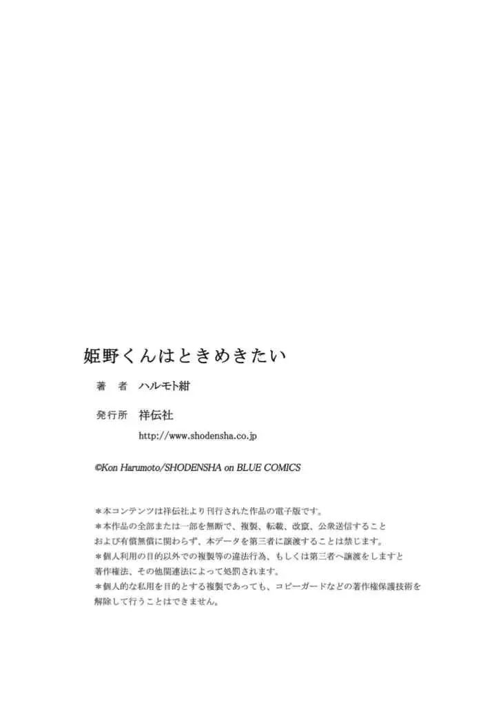 Himeno-kun wa Tokimekitai chapter 5.5 halaman 13