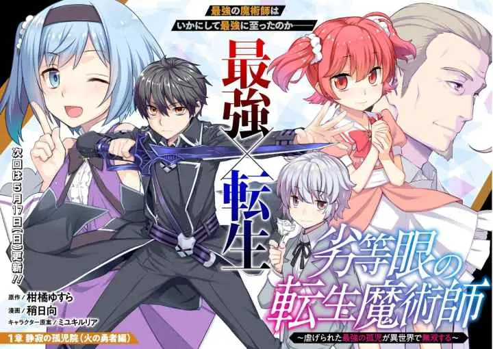 Rettou Me no Tensei Majutsushi ~ Shiitage Rareta Saikyou no Minashigo ga Isekai de Musou Suru chapter 1 halaman 18