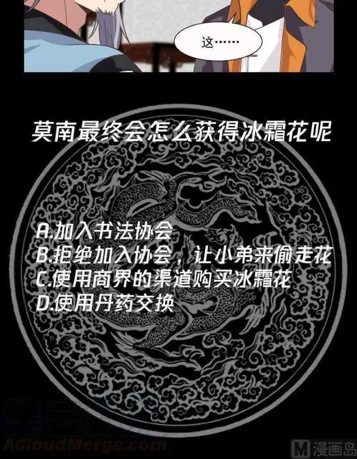 I Have a Dragon on My Body chapter 391 halaman 17