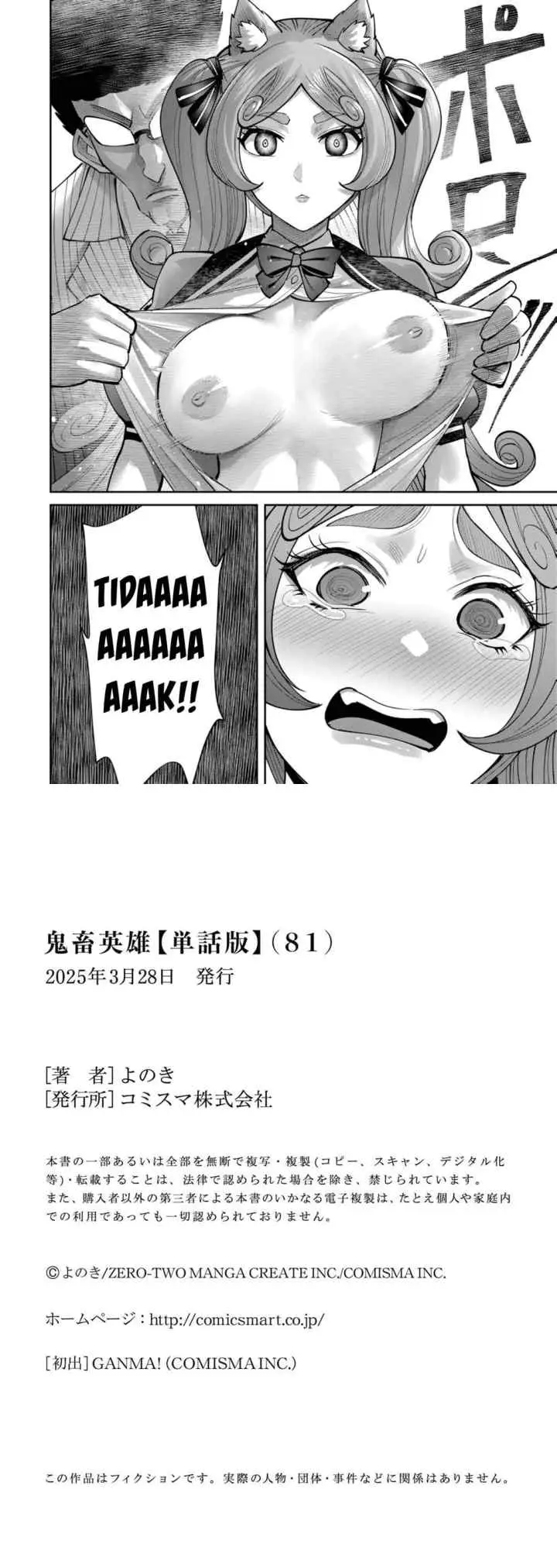 Kichiku Eiyuu chapter 81 halaman 13
