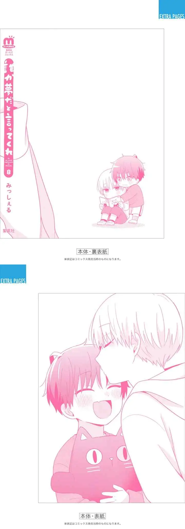 Dareka Yume dato Ittekure! chapter 46.5 halaman 10