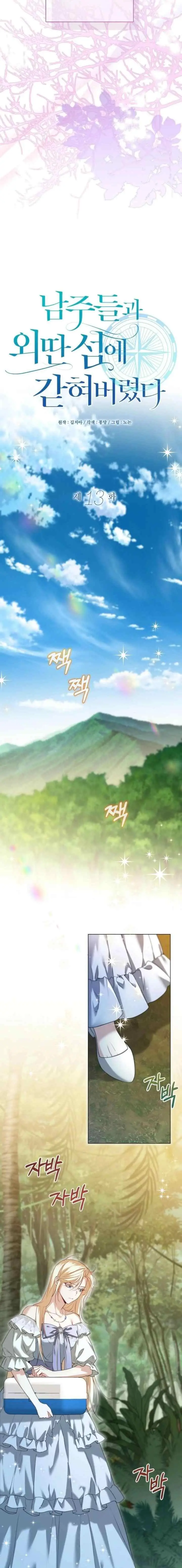 I'm Stuck on a Remote Island With the Male Leads chapter 13 halaman 12