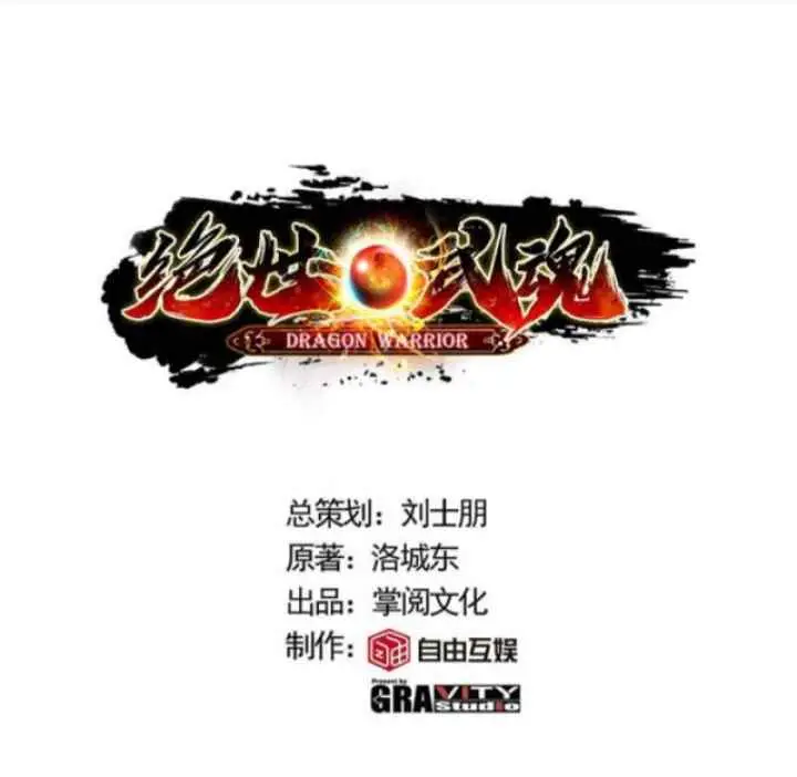 Peerless Martial Soul chapter 17 halaman 14