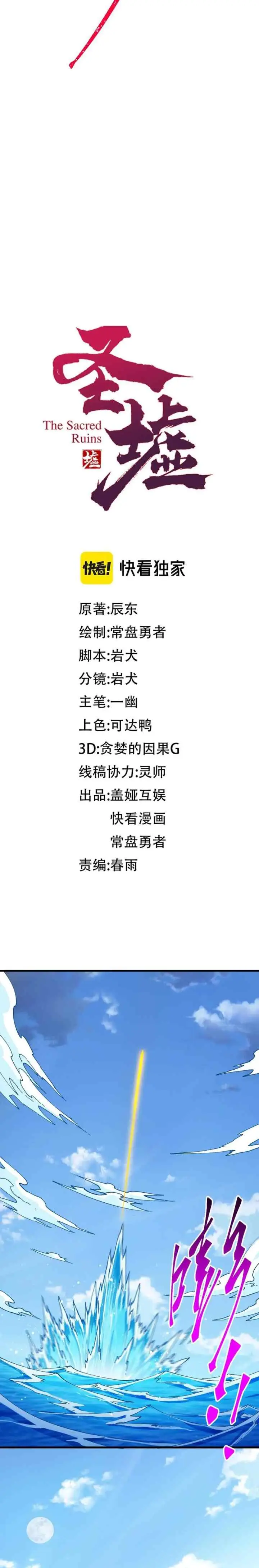 The Sacred Ruins chapter 290 halaman 5