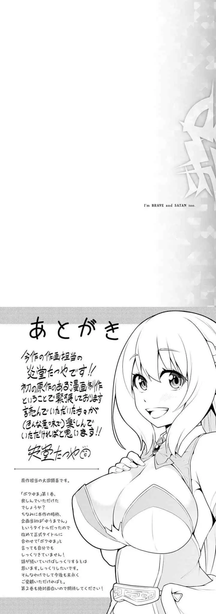 Boku ga Yuusha de Maou mo Boku de chapter 5.2 halaman 9