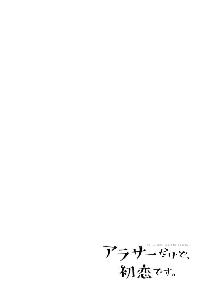 Arasa Dakedo, Hatsukoi desu chapter 24 halaman 17