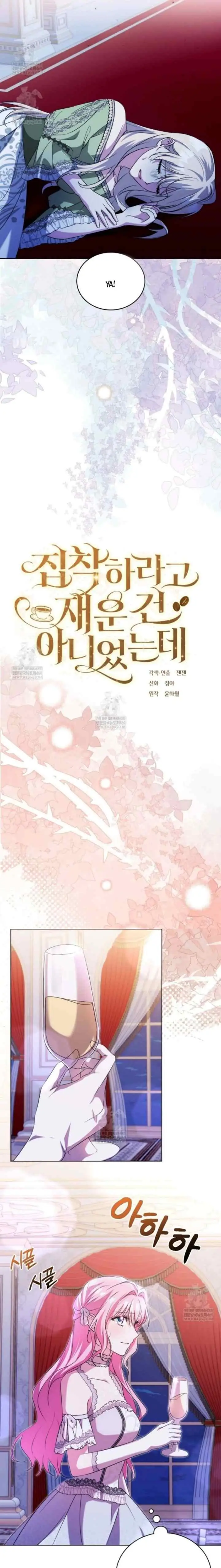 I Didn't Lull You to Sleep Only For You to Be Obsessed chapter 87 halaman 8