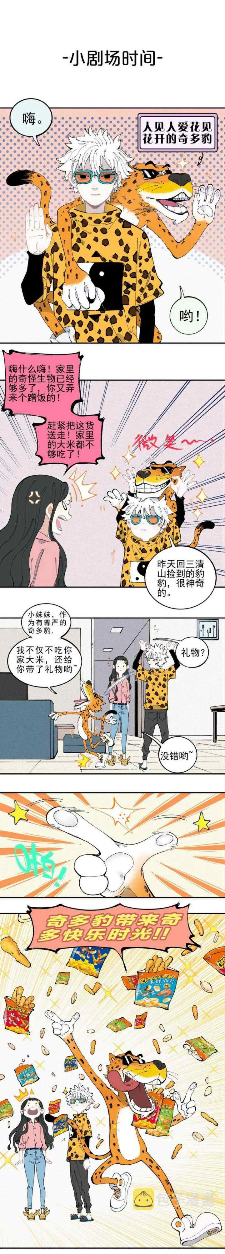 Siblings with a Mountain Man chapter 36 halaman 11