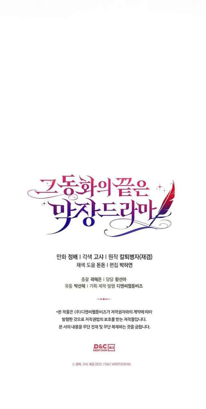 The End of this Fairy Tale is a Soap Opera chapter 48 halaman 19