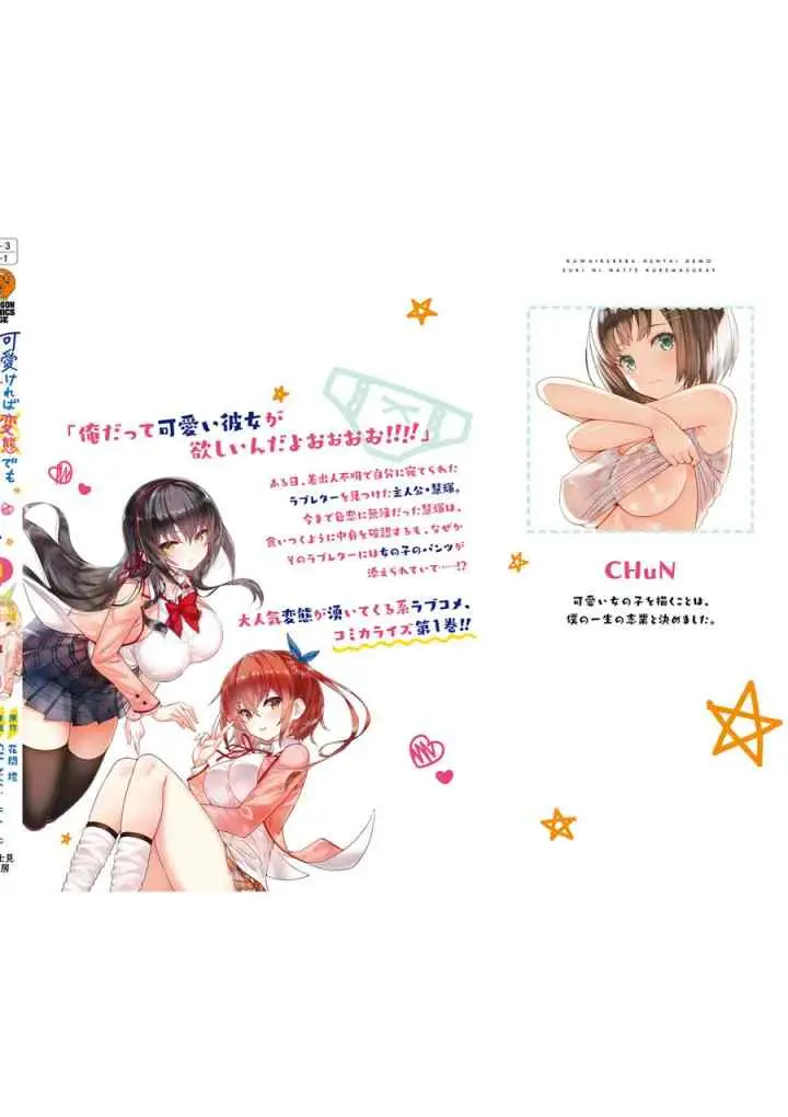 Kawaiikereba Hentai demo Suki ni Natte Kuremasu ka? chapter 12.5 halaman 13