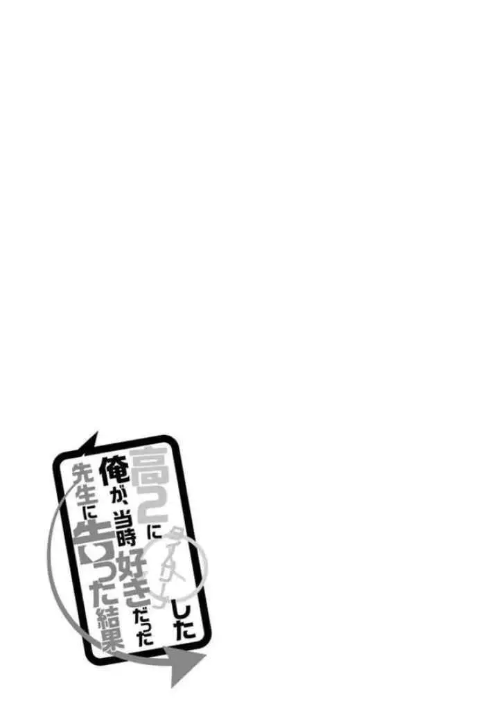 Kou-2 ni Time Leaped Shita Ore ga, Touji Suki Datta Sensei ni Kokutta Kekka chapter 55.5 halaman 10