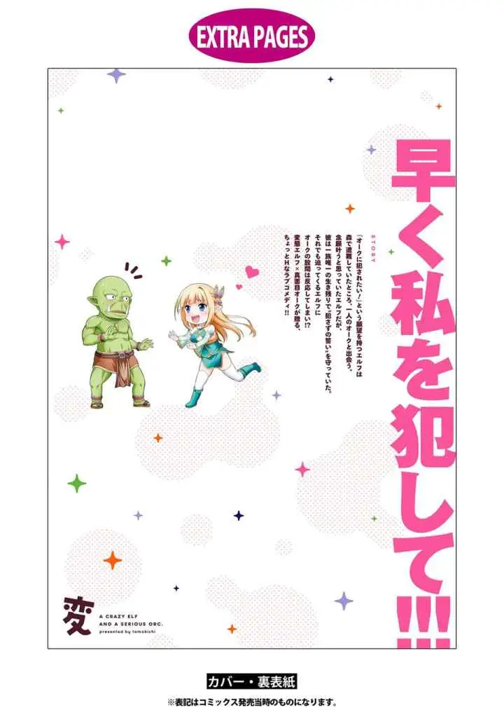 Hentai Elf to Majime Orc chapter 11 halaman 13
