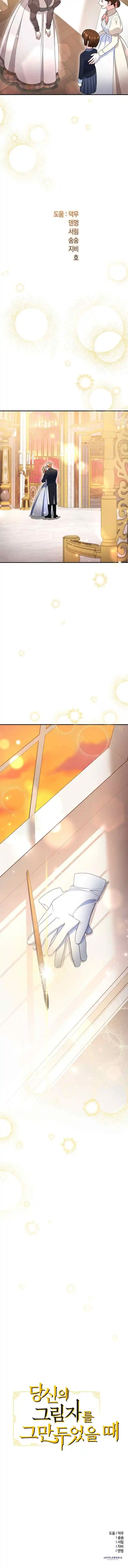 When I Stopped Being Your Shadow chapter 63 halaman 14