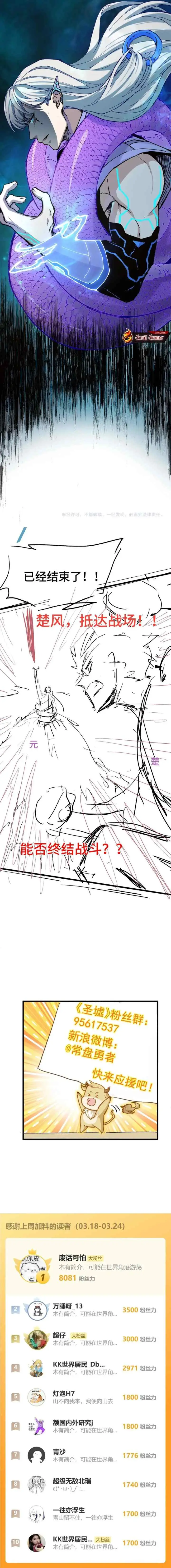 The Sacred Ruins chapter 267 halaman 12