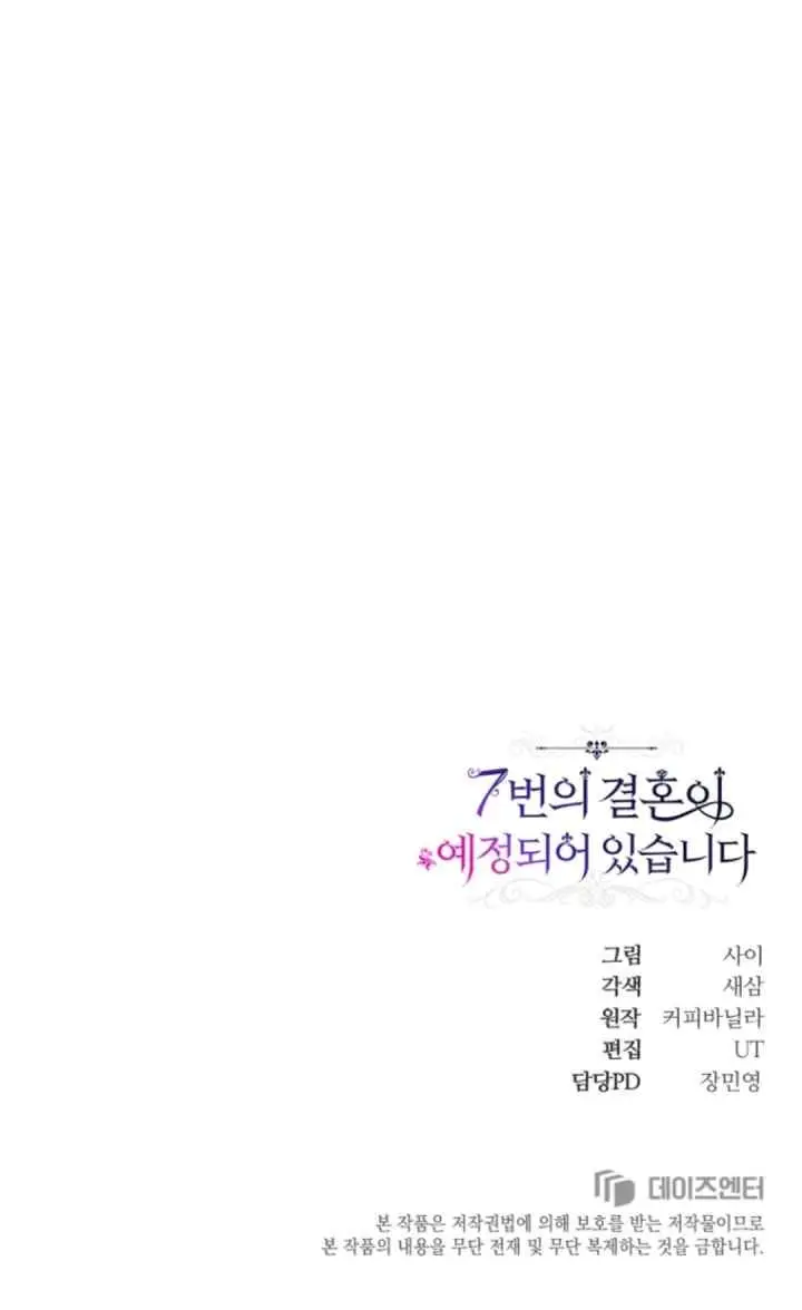 The 7th Marriage Is Planned chapter 15 halaman 20