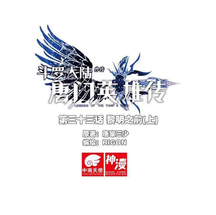 Soul Land 3.5 chapter 34.1 halaman 4