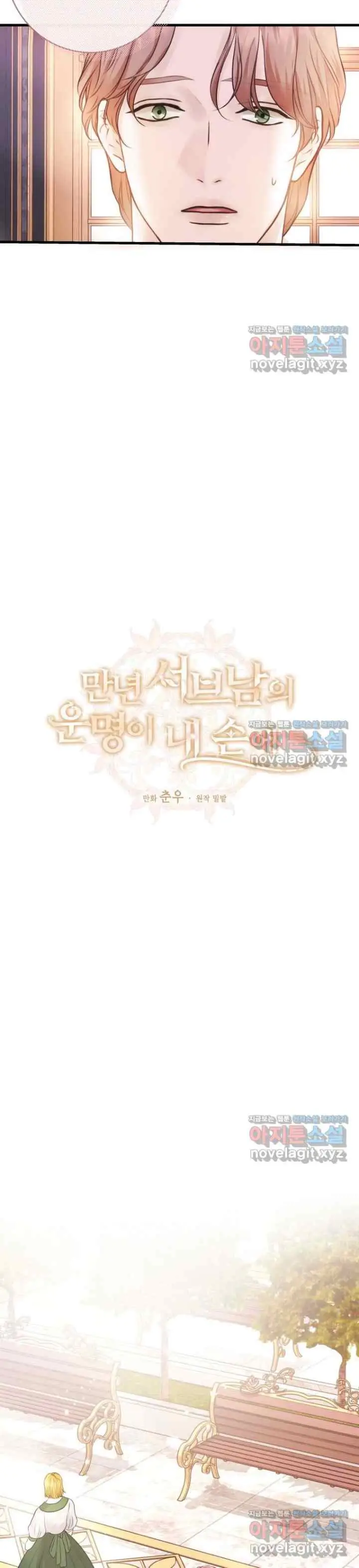 The Fate of the Perennial Sub Male Lead Is in My Hands chapter 9 halaman 5
