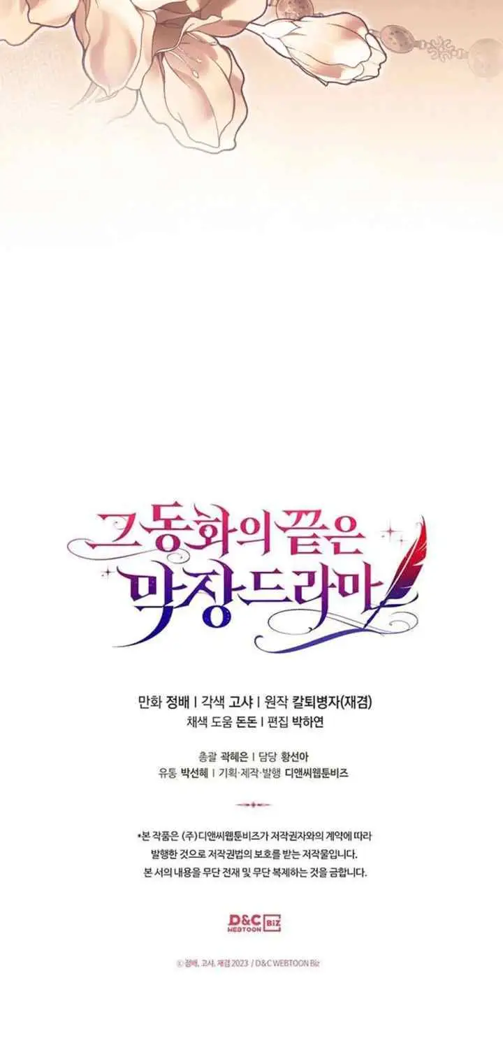 The End of this Fairy Tale is a Soap Opera chapter 53 halaman 19