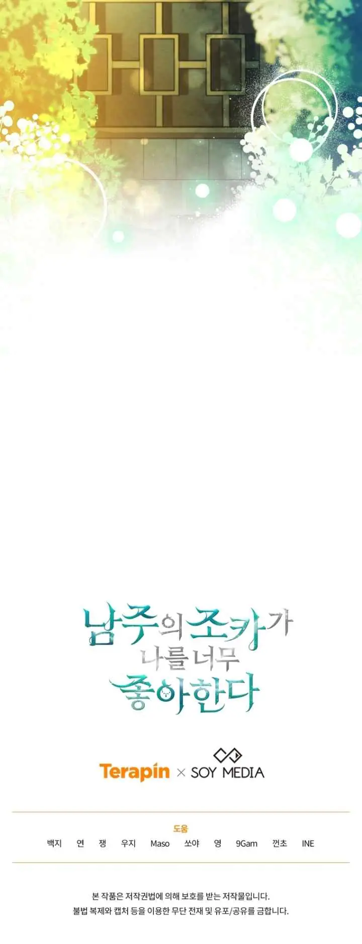 The Male Lead's Nephew Like Me So Much chapter 80 halaman 19