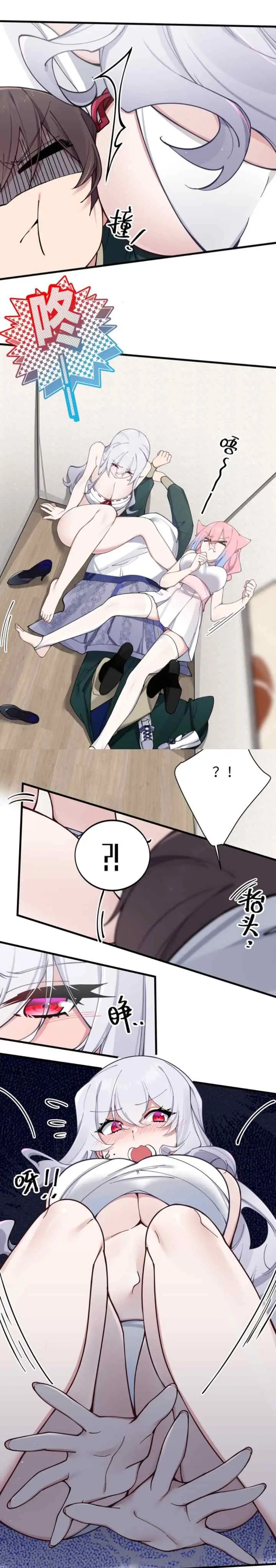 My Fake Girlfriends Are Using Me As A Shield chapter 80 halaman 11