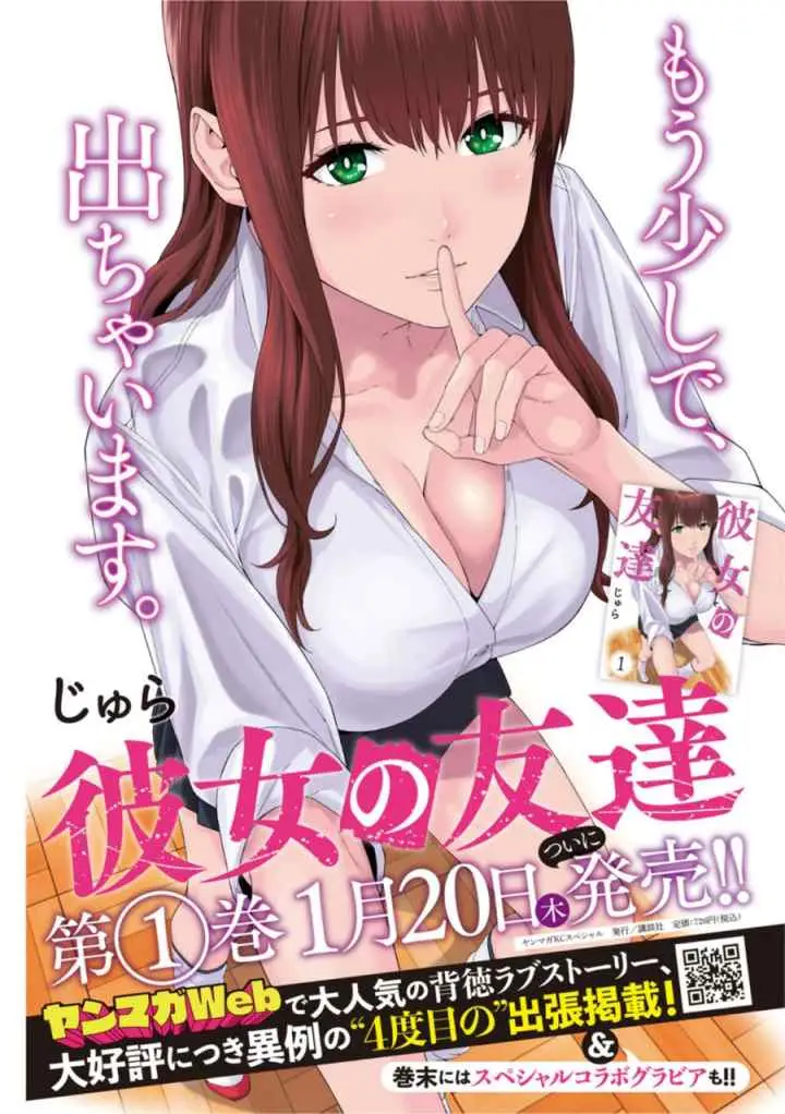 Kanojo no Tomodachi chapter 18.5 halaman 13