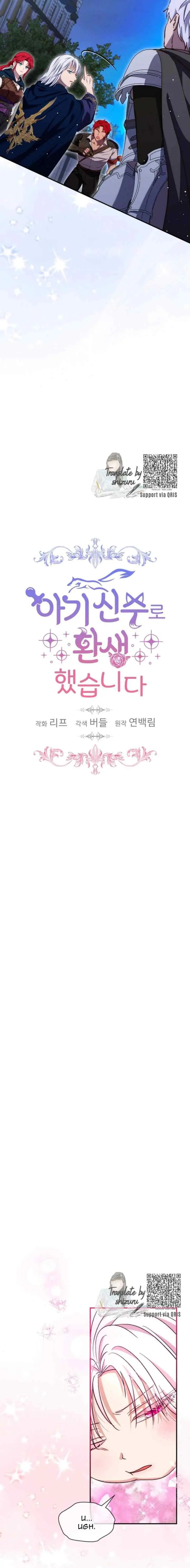 I Was Reincarnated As A Baby Fox God chapter 119 halaman 11