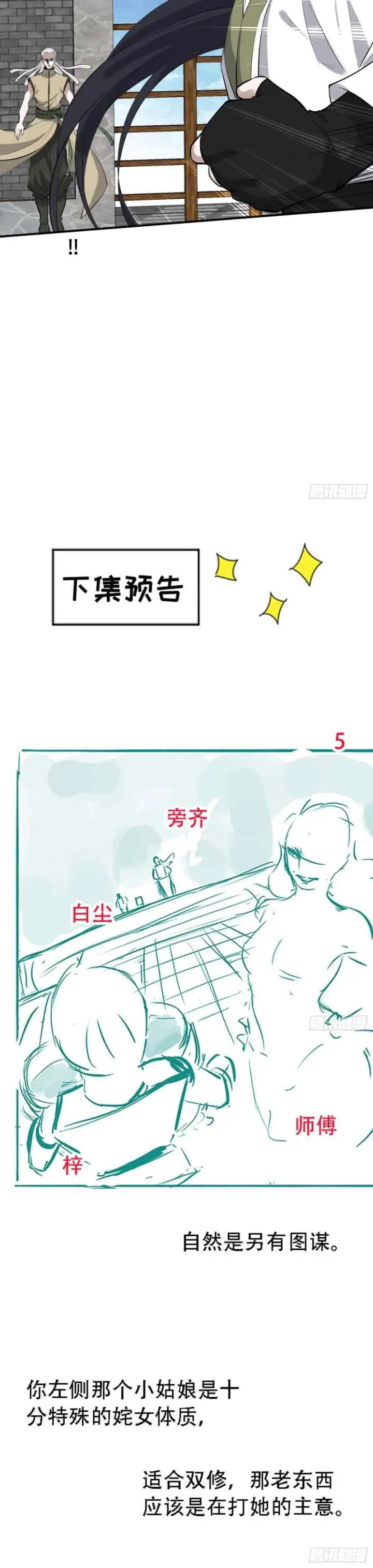 Son, Make Trouble Quickly chapter 16 halaman 17