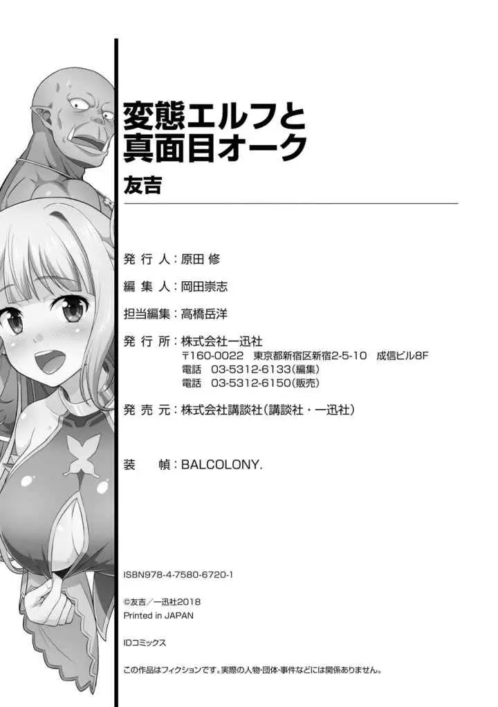 Hentai Elf to Majime Orc chapter 11 halaman 14
