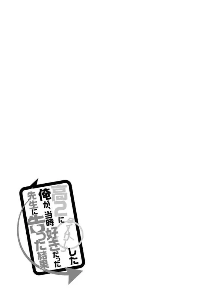 Kou-2 ni Time Leaped Shita Ore ga, Touji Suki Datta Sensei ni Kokutta Kekka chapter 34 halaman 16