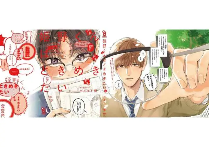 Himeno-kun wa Tokimekitai chapter 5.5 halaman 12
