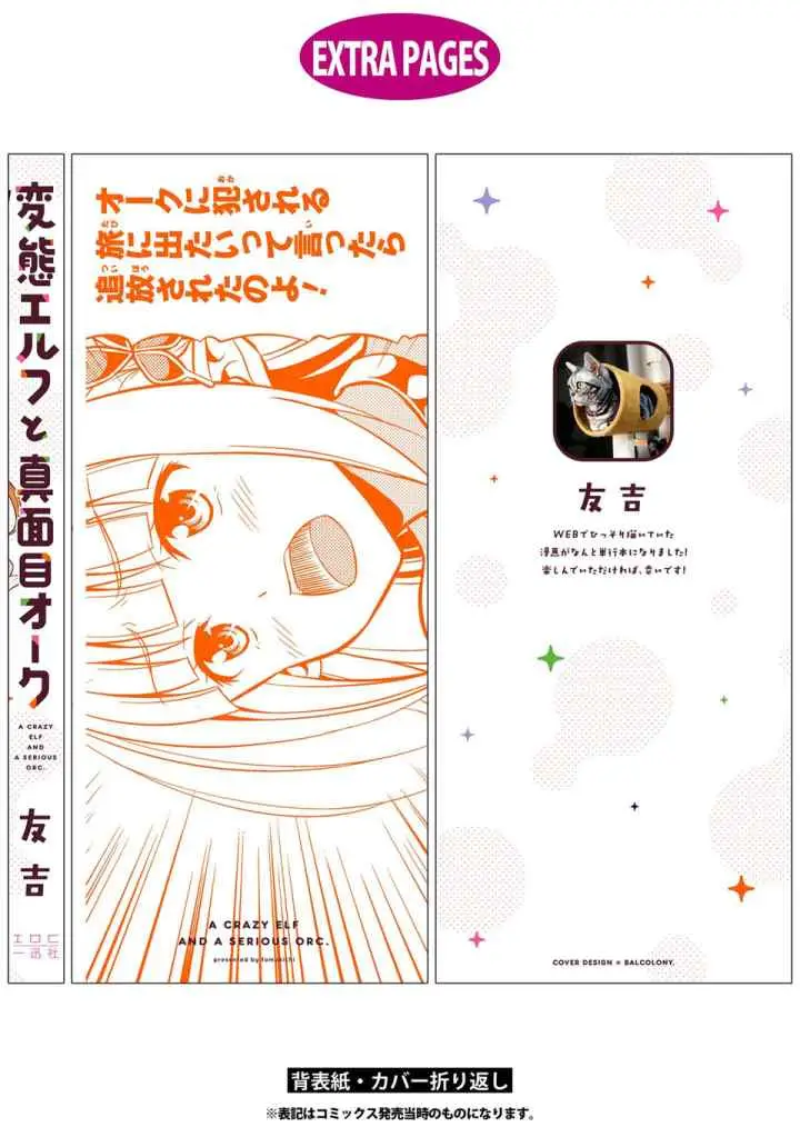 Hentai Elf to Majime Orc chapter 11 halaman 12