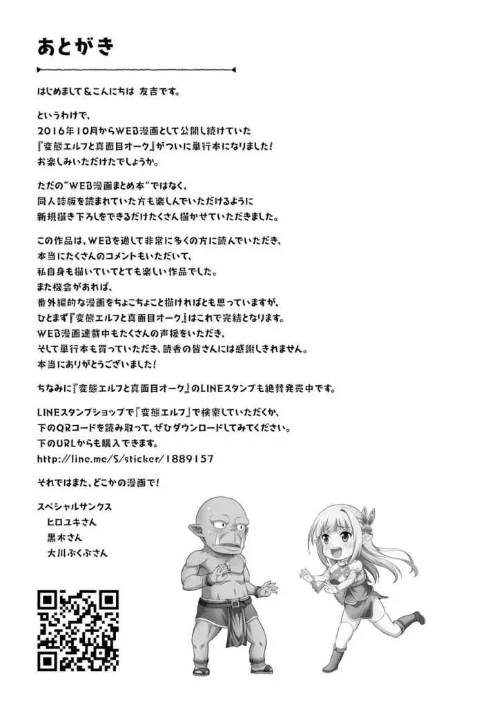Hentai Elf to Majime Orc chapter 11 halaman 9