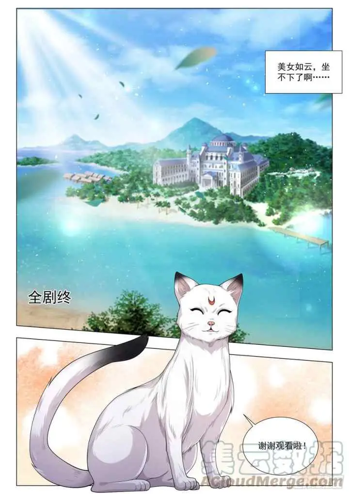Shen Hao's Heavenly Fall System chapter 410 halaman 12