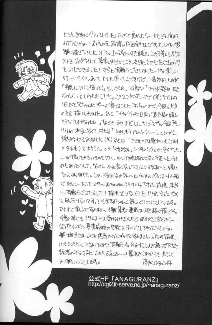 Koisuru Bōkun chapter 15.5 halaman 13