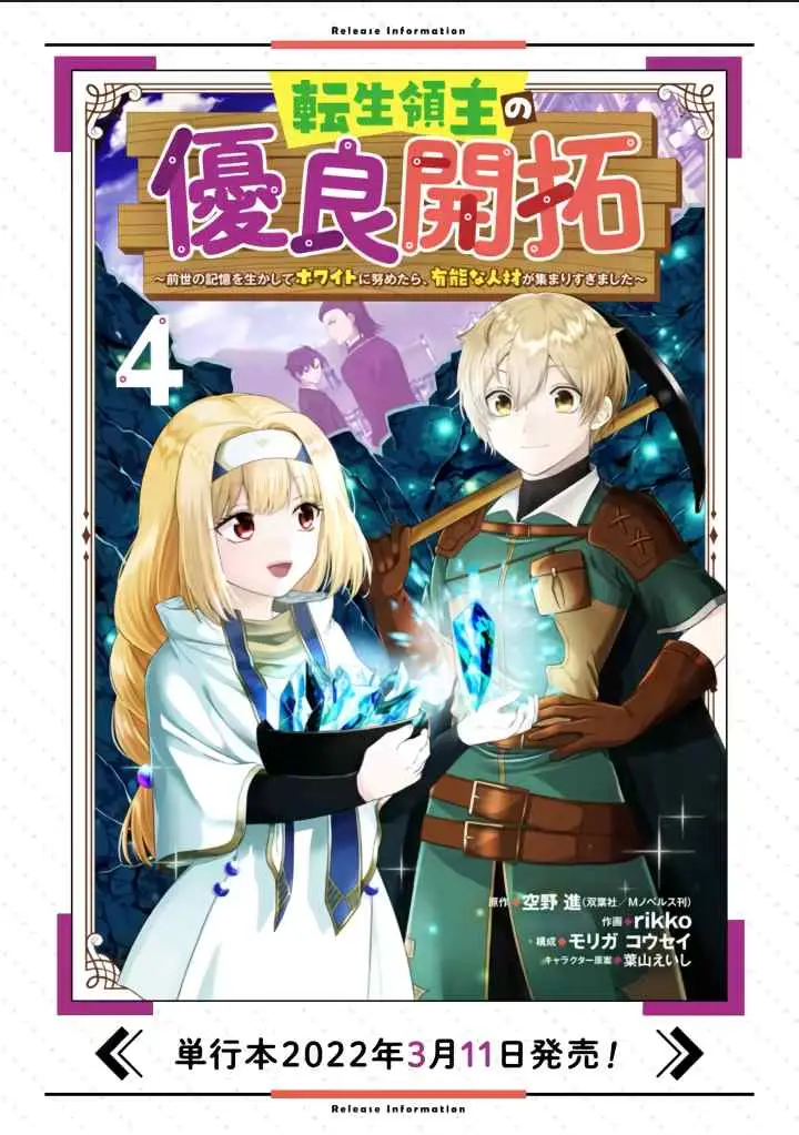 Tensei Ryoushu no Yuuryou Kaitaku: Zensei no Kioku o Ikashite White ni Tsutometara, Yuunou na Jinzai ga Atsumari Sugimashita chapter 18.1 halaman 11