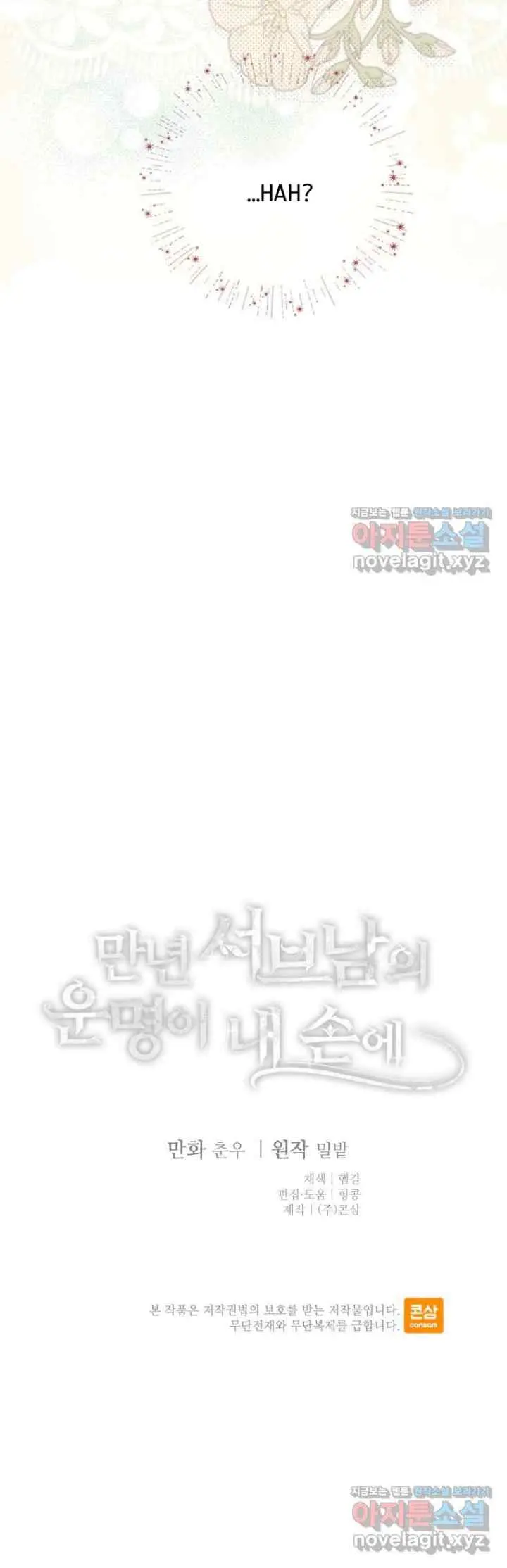 The Fate of the Perennial Sub Male Lead Is in My Hands chapter 19 halaman 17