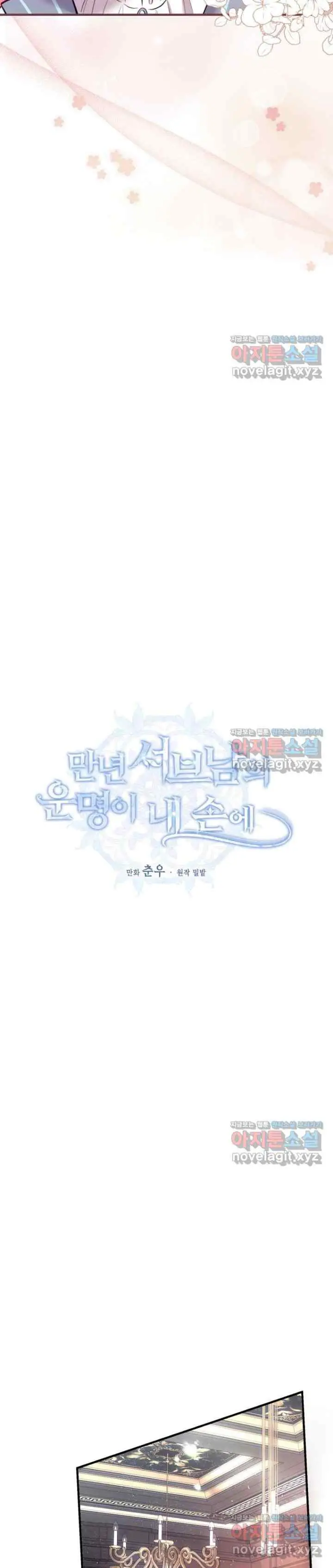 The Fate of the Perennial Sub Male Lead Is in My Hands chapter 21 halaman 11