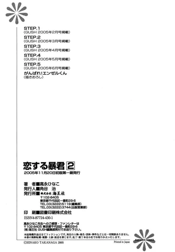 Koisuru Bōkun chapter 10.5 halaman 15
